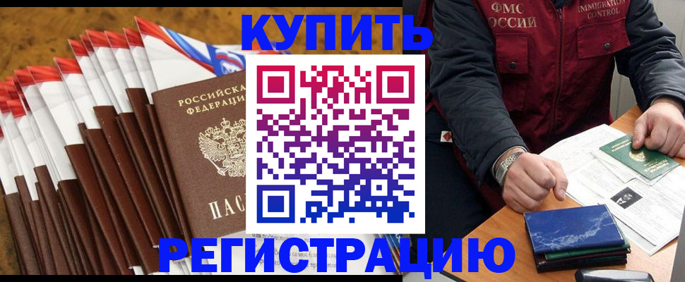 прописка от собственника в Протвино