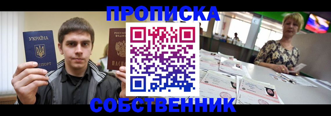 прописка 2025 в Протвино