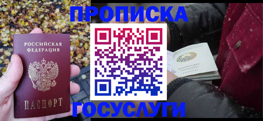 временная прописка в Протвино