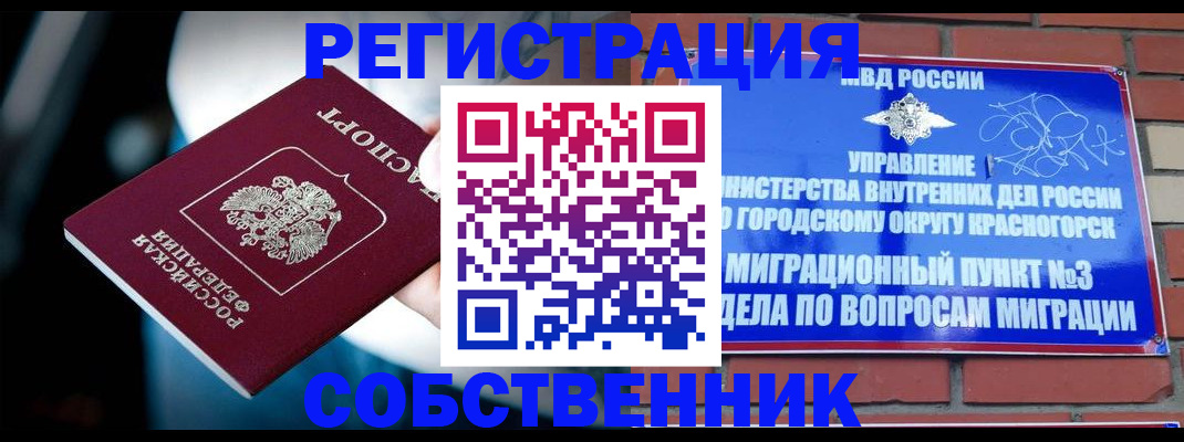 прописка иностранных граждан в Протвино