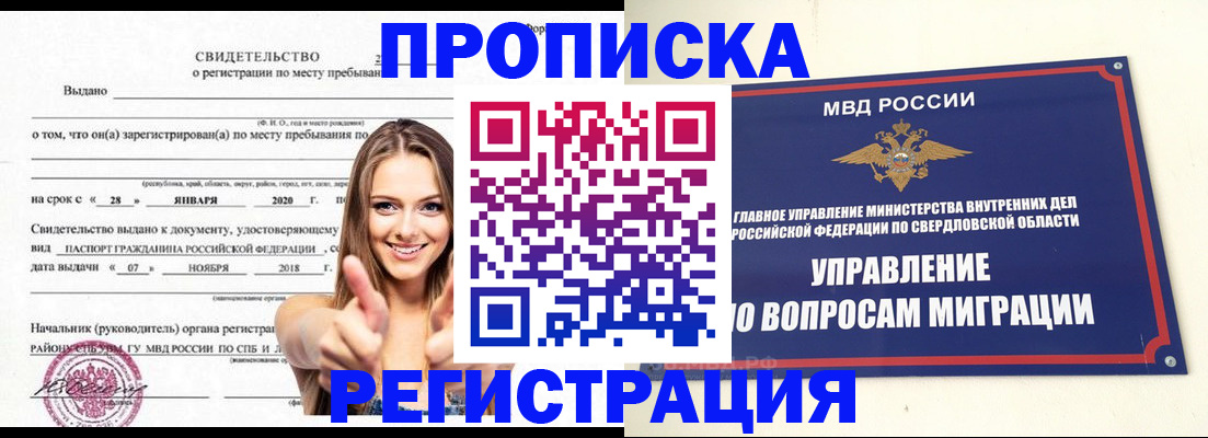 прописка от собственника в Протвино